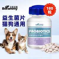 宝莱美露 Borammy 宠物活性益生菌片180粒 宝莱美露犬猫猫咪狗狗益生菌片 益生菌片180粒