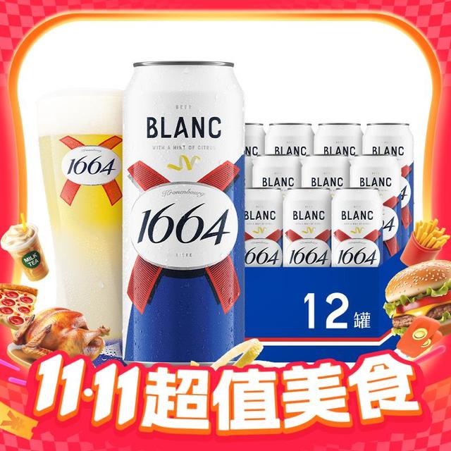 今日必买：Kronenbourg 1664凯旋 白啤精酿啤酒 柑橘风味 500ml*12罐