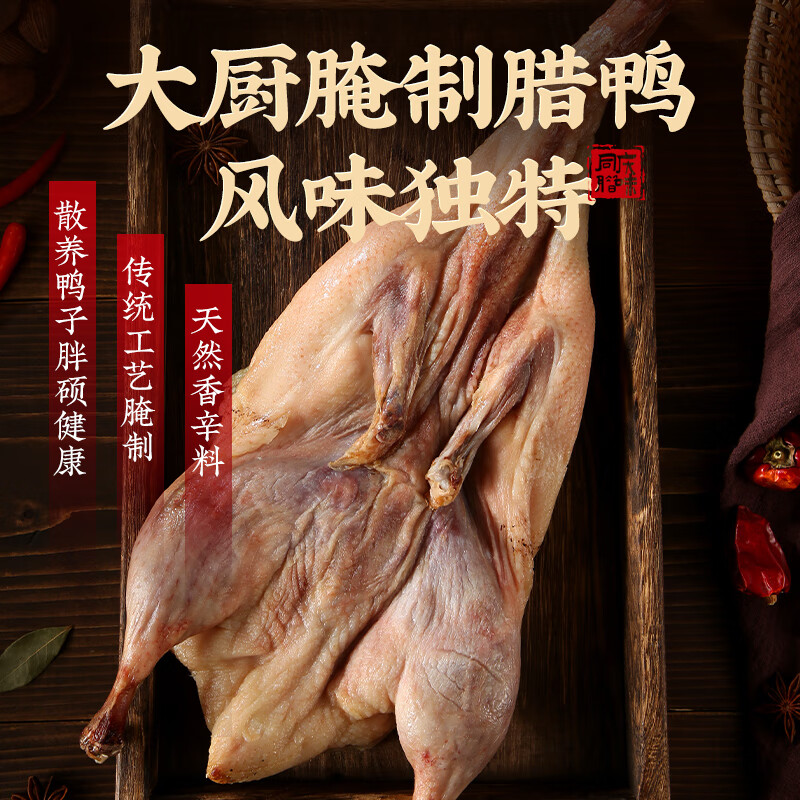 同庆楼腊味咸鸭酱板鸭腊板鸭年货腊味特产腊肉腊鸭 中华老字号 咸鸭650g【1只】