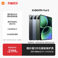 小米 Xiaomi 平板8 平板电脑Xiaomi Pad 8 办公游戏平板小米官网平板电脑