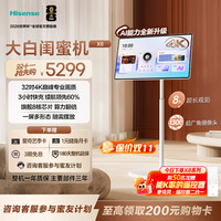移动端:海信 Hisense 大白闺蜜机X8 32英寸4K 3H快充 旗舰8+大平板 一屏多形态 娱乐观影可移动电视