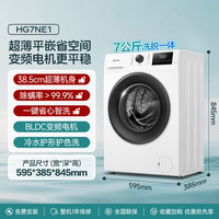 移动端:海信 Hisense 滚筒洗衣机全自动超薄家用7公斤白色小型一级能效变频节能 超薄嵌入智能洗变频电机HG7NE1 白色
