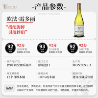 蒙特斯欧法霞多丽干白葡萄酒 智利原瓶 大闸蟹海鲜搭档