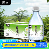 恒大 茶树花味苏打水370ml*24瓶