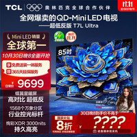 TCL 85T7L Ultra 电视 85英寸