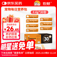 佑财 宠物每日营养包30包犬猫益生菌维生素微量元素钙片护肤美毛