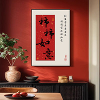 欢喜国潮书法创意字画餐厅饭厅餐桌装饰画餐馆客厅感挂画