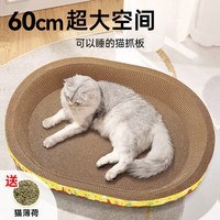 珍佑宠 猫抓板猫窝猫爪板不掉屑猫抓盆猫玩具瓦楞纸磨爪器猫咪用品60cm
