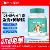 RAMICAL 雷米高 猫咪维生素宠物深海鱼油美毛减少掉毛狗狗皮肤病钙片奶贝300片