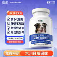 宠医到 朗慎安胺肾狗狗宠物肾衰停急慢性肾衰竭损伤降磷肌酐0.4*60粒