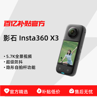 Insta360 影石 X3全景运动相机8K高清360防抖摩托车滑雪运动相机