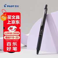 百乐 PILOT VCORN系列 LVKN-15F 按动中性笔 黑色 0.7mm 单支装