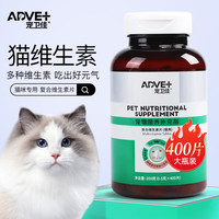 宠卫佳 AdVet 猫咪专用复合维生素400片宠物猫用复合维生素片维生素b美毛宠物营养猫咪维生素猫藓