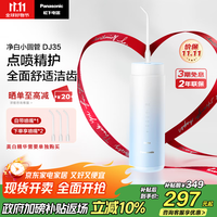 松下 Panasonic 净白小圆管便携冲牙器洁牙器洗牙器清洁牙齿冲洗美白去渍结石牙垢节日礼物