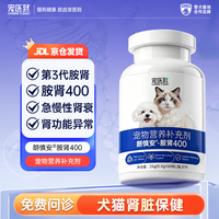宠医到 朗慎安胺肾猫咪狗狗宠物肾衰停急慢性肾衰竭损伤降磷肌酐0.4*60粒