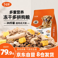 卫加 狗粮20斤装通用型金毛柯基比熊泰迪小型中型大型犬成幼犬10kg