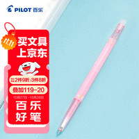 百乐 PILOT LFBS-18UF-BP 可擦按动中性笔 婴儿粉 0.38mm 单支装