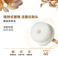 京度 电动洁面仪洗面仪K10小奶瓶系列刷头洗脸仪细毛刷头软毛刷  多种替换刷头 敏敏肌
