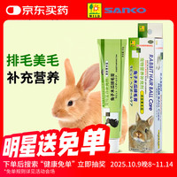 sanko 本化毛膏 60g 品高木瓜排毛营养膏兔子龙猫荷兰猪毛球症适