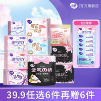 LADYCARE 洁婷 【任选6件】洁婷透气樱花0感吸双u卫生巾护垫日夜姨妈巾旗舰店B