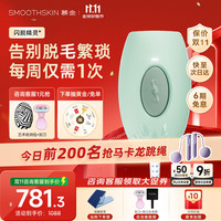 慕金 闪脱脱毛仪绿色 全身私处腋下比基尼无痛脱毛仪刮毛刀美容仪