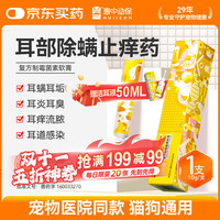 HUIIZON 惠中动保宠尔美宠物猫狗耳螨耳炎耳垢耳臭止痒耳肤灵复方制霉菌素