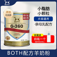 BOTH 宠物山羊奶粉 孕期狗狗幼猫幼犬通用营养补充剂 1罐 300g 小脂肪