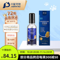 中鲨 宠物深海鱼油宠物鱼油狗狗鱼油猫咪鱼油泰迪柯基金毛益脑美毛护肤 深海鱼油 110ml