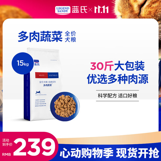 LEGEND SANDY 蓝氏 鸡肉三文鱼牛肉全犬全阶段狗粮 14.96kg