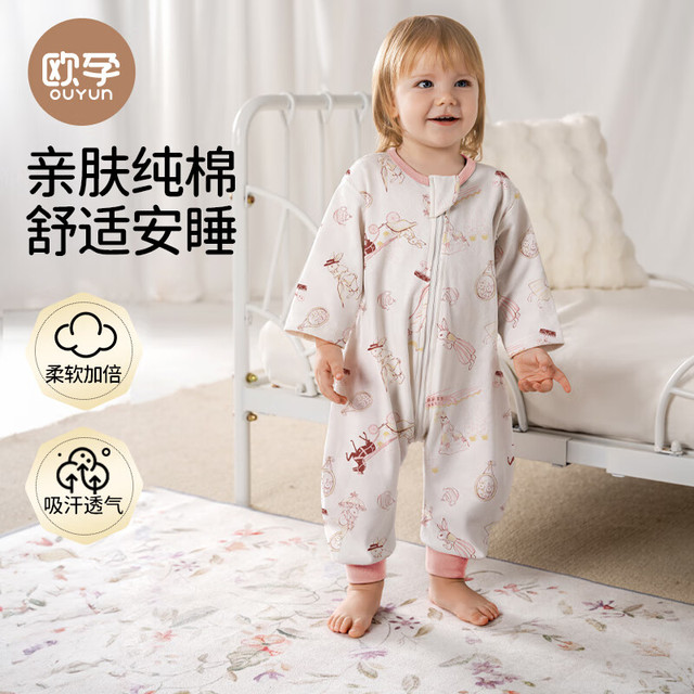 欧孕 宝宝春秋中袖纯棉分腿睡袋防踢被 20-26℃