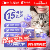 HUIIZON 惠中动保费乐蒙猫咪情绪舒缓剂费洛蒙外出防应激安抚信息素插电款