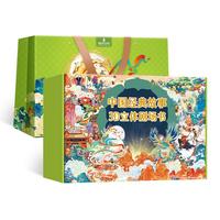 青葫芦 中国经典故事儿童绘本【有声伴读】3D立体书 幼儿园绘本0-3岁西游记宝莲灯九色鹿十二生肖花木兰百鸟朝凤神话故事书籍礼盒女孩 【8册】中国经典故事3D立体书
