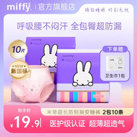 素乐 Miffy 米菲 安睡裤1套3包6条试用装