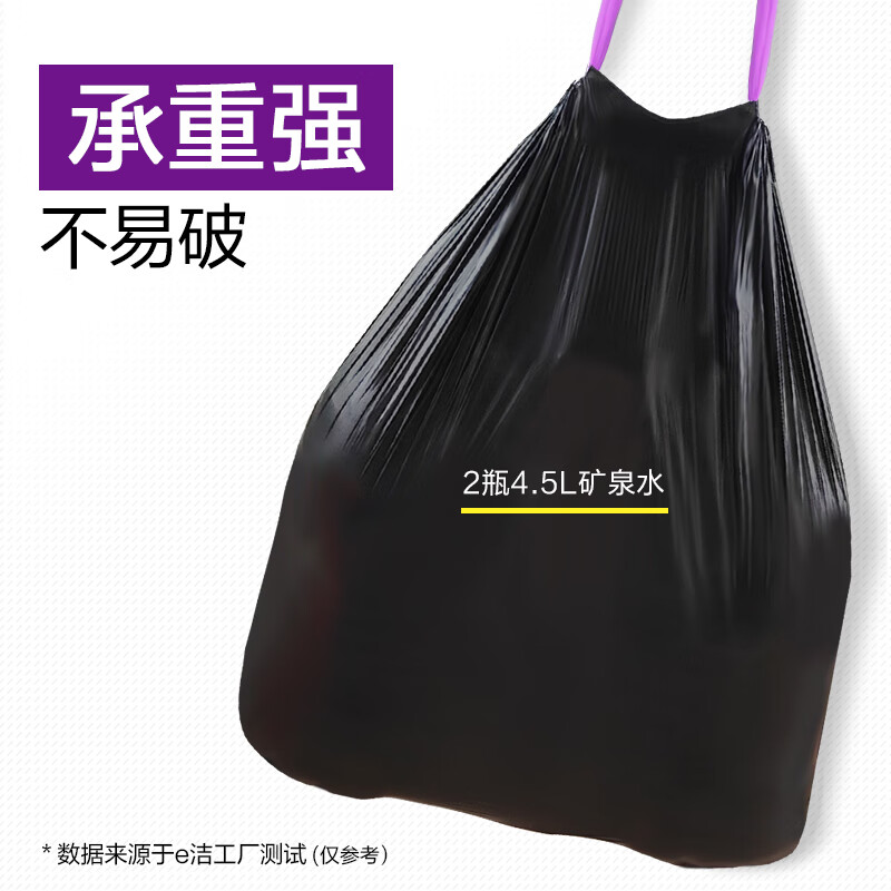  E-CLEAN/e洁 抽绳 垃圾袋  180只（60只*3包） 暂无 黑色 1.3丝 45X50