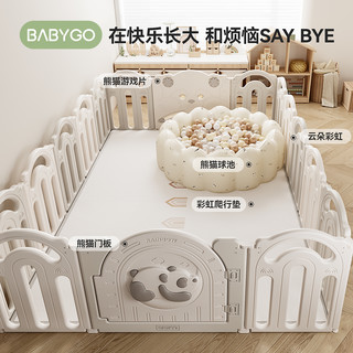 【下拉领优惠】BABYGO彩虹熊猫游戏围栏爬行垫宝宝室内防护栏家用