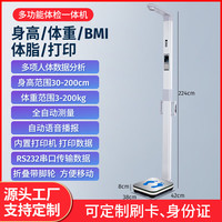花潮 HC 超声波身高体重计健康体检一体机智能电子秤升级版可折叠体重体脂款（带打印）SG919-3F
