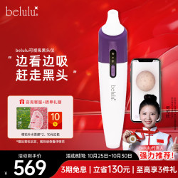 belulu 吸黑头仪可视化黑头清理神器面部美容仪粉刺毛孔清洁节日送男女友礼物 紫色（无线设计）