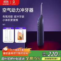 欧可林 W1 冲牙器 星宙紫