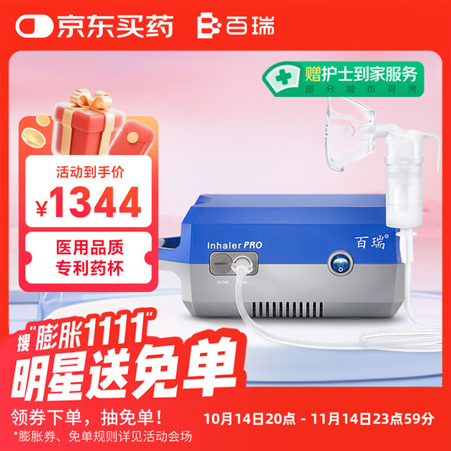 百瑞 雾化机 BR系列SPEED喷雾升级款BR7553