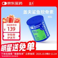 盖夫 CAREGIVER 犬猫 第3代鲨鱼软骨素颗粒软腚 关节养护 修复狗狗腿瘸健骨