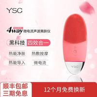 YSC iF1 洁面仪 珊瑚粉