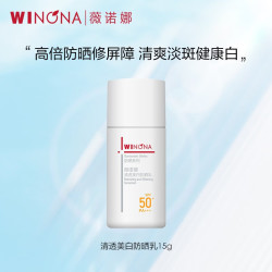 薇诺娜 敏感肌可用 美白防晒乳  SPF50 PA+++ 15g