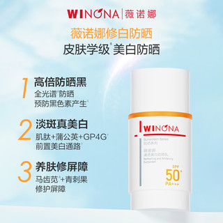  WINONA/薇诺娜 敏感肌可用 美白防晒乳