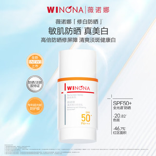  WINONA/薇诺娜 敏感肌可用 美白防晒乳