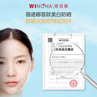  WINONA/薇诺娜 敏感肌可用 美白防晒乳