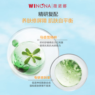  WINONA/薇诺娜 敏感肌可用 美白防晒乳
