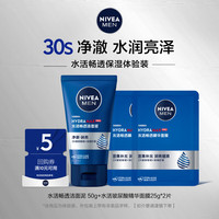 NIVEA 妮维雅 男士水活畅透补水保湿体验装(洁面50g+玻尿酸面膜25g*2)