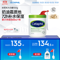 Cetaphil 丝塔芙 经典温和系列 舒润保湿霜 550g