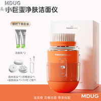 MDUG 德国进口品质高端洗面仪毛孔清洁器洗脸神器电动深层懒人专用洁面 渲美橙