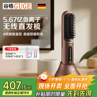 谷格 德国无线直发梳负离子直发卷发梳两用高颅顶蓬松卷发器便携烫发棒拉直板直发梳